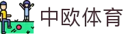 中欧体育(中国)官方网站-ZOTYSPORTS